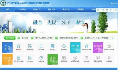 2019年度广州市积分入户制即将接受申请 系统服务全指南